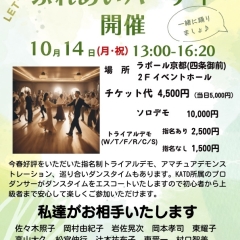 10月14日(月・祝)ふれあいパーティーの詳細