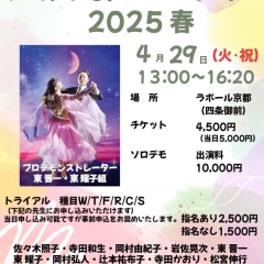 2025年4月29日(火・祝)ふれあいパーティ