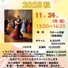 2025年11月24日(月・祝)秋のふれあいダンスパーティ