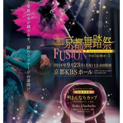 9月23日(月祝)「舞踏祭」開催決定!