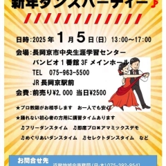 近畿地域会・新年ダンスパーティーへのお誘い